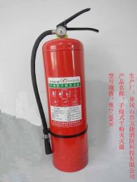 手提式干粉滅火器MFZ/ABC6